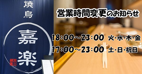 営業時間変更のお知らせ