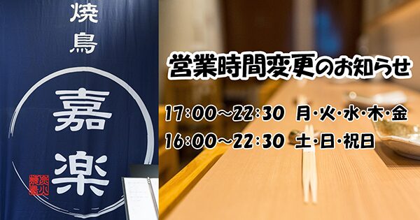 1月からの営業時間変更